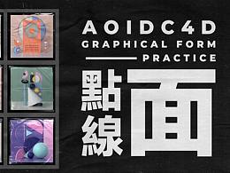C4D构成配色测试