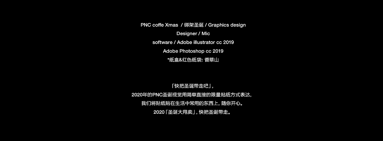 pnc coffee xmas 平面视觉