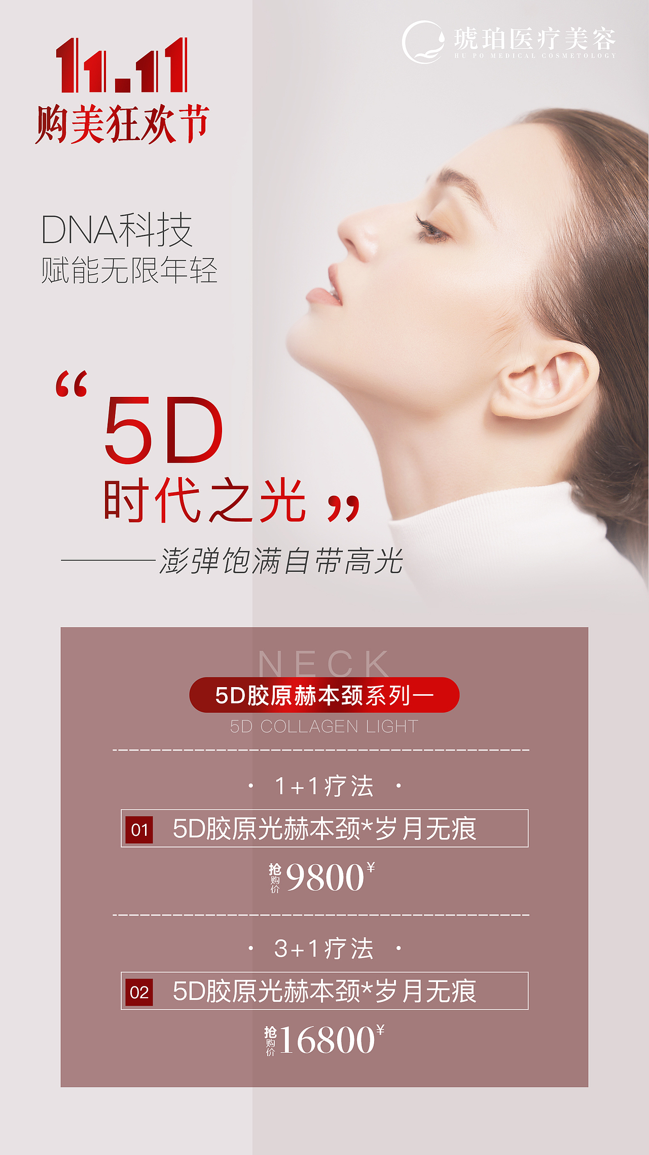 2021年医美双十一卡项（图ZMjgxMzc2NDA0） - 海报 - 站酷设计师Mark_zhu原创素材 - 站酷ZCOOL