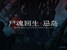 恐怖惊悚UI