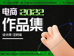 电商作品