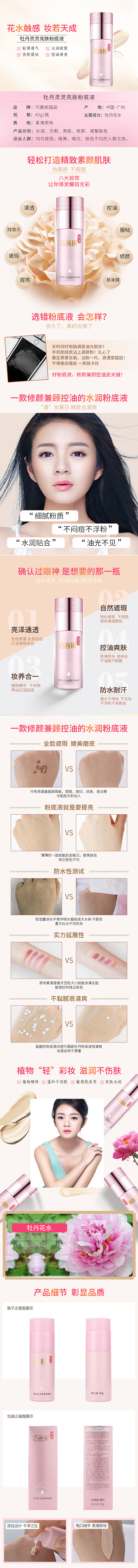 粉底液詳情（圖ZMTE2MTMxODU2） - 電商 - 站酷設(shè)計(jì)師Rakers_原創(chuàng)素材 - 站酷ZCOOL