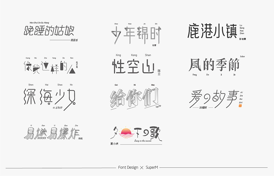 十一月字体练习小集