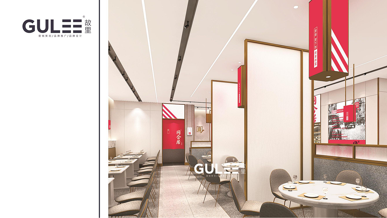 餐饮品牌同和居故里全案设计（图ZMjExODAxNTY0） - 品牌 - 站酷设计师故里品牌设计原创素材 - 站酷ZCOOL