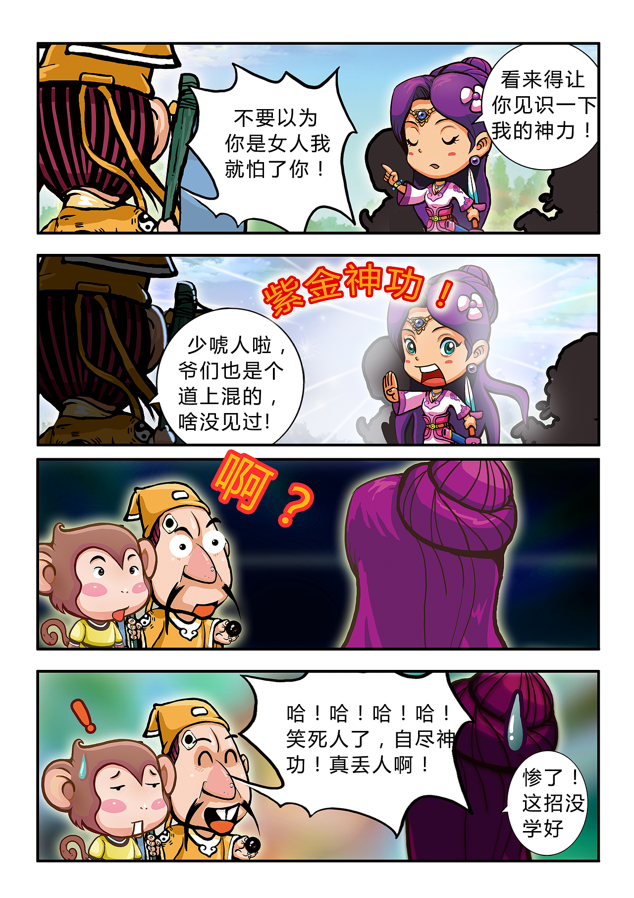 悟空艺游记(图ZMjE1MDI4NTI=) - 中/长篇漫画 - 站酷设计师加贝4604原创素材 - 站酷ZCOOL