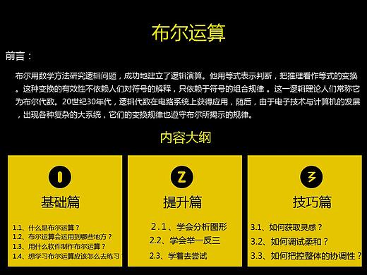 UI设计中什么是布尔运算？