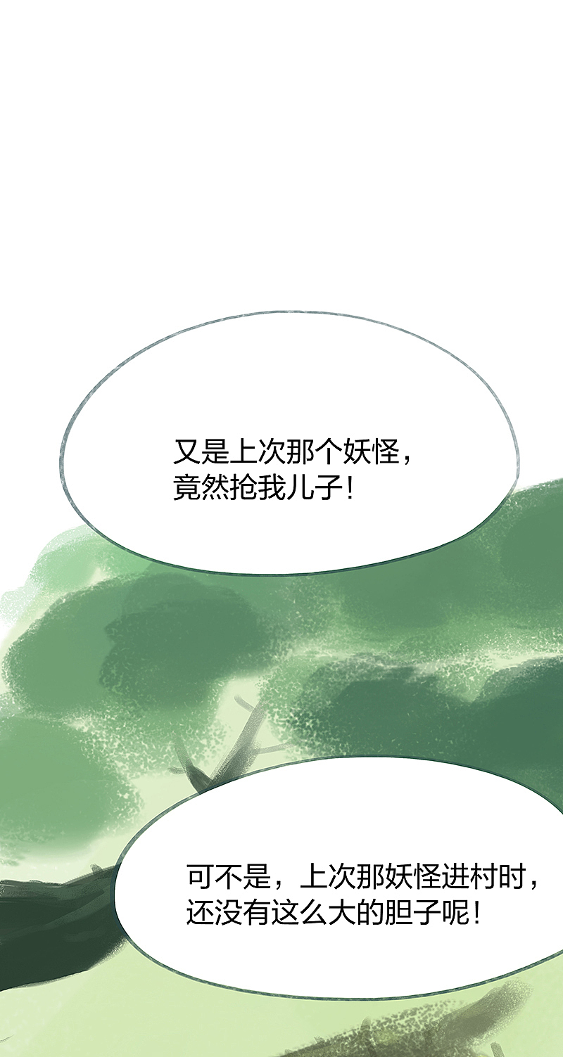 漫画《吾猫当仙》第53话