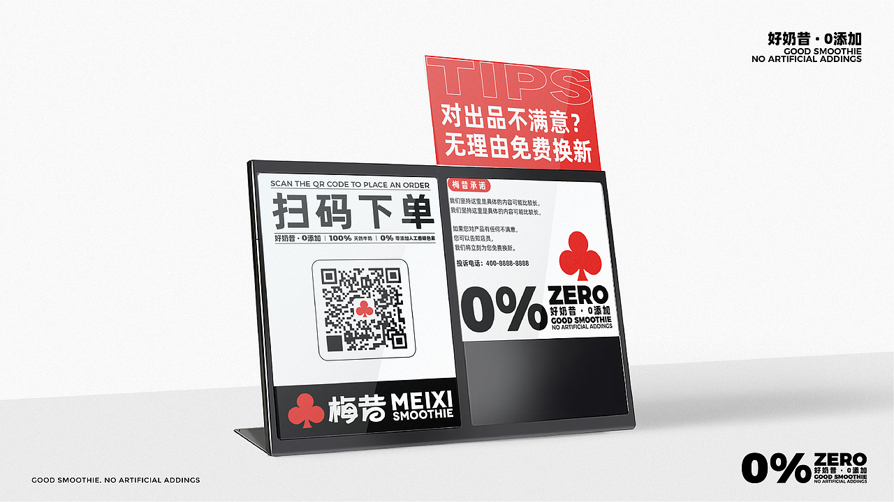 梅昔MEIXI | 鲜打奶昔 | 饮品VI