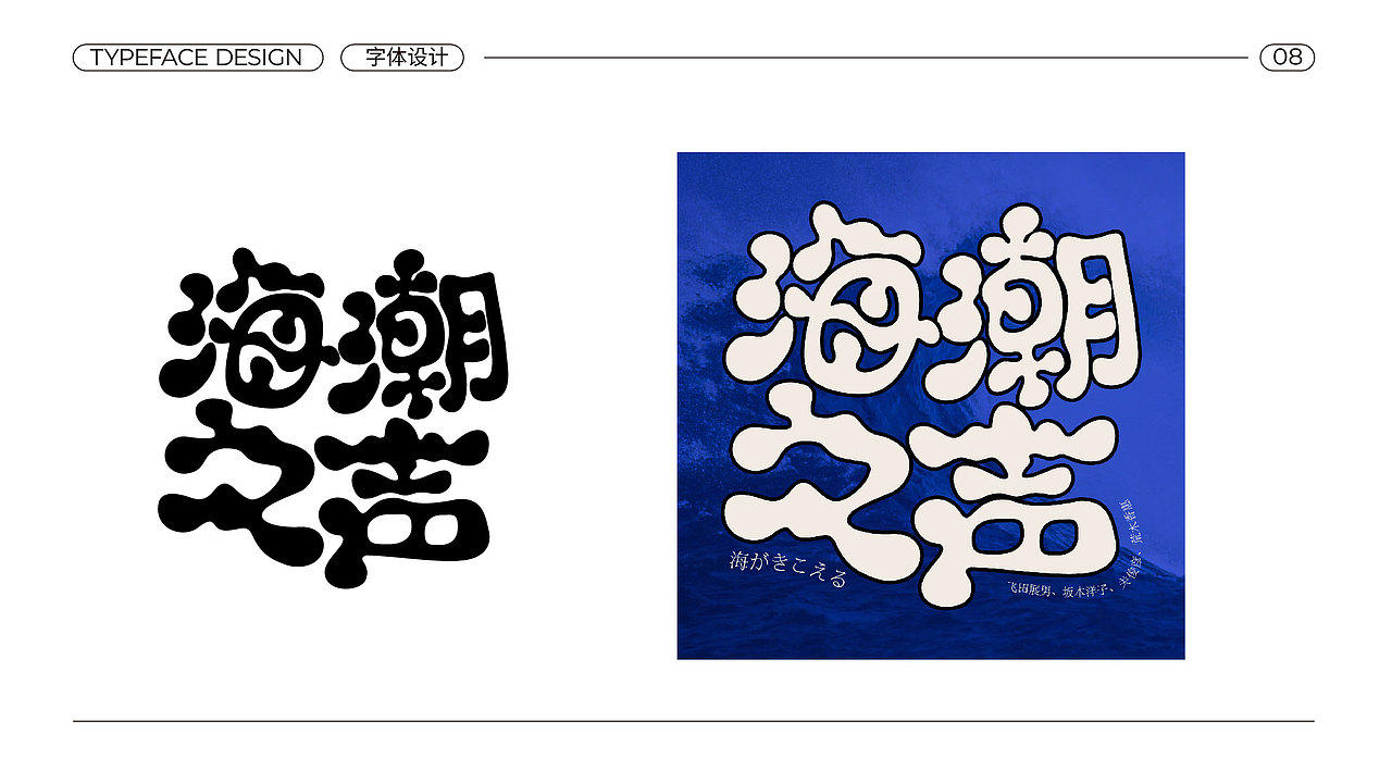 typeface design. 08