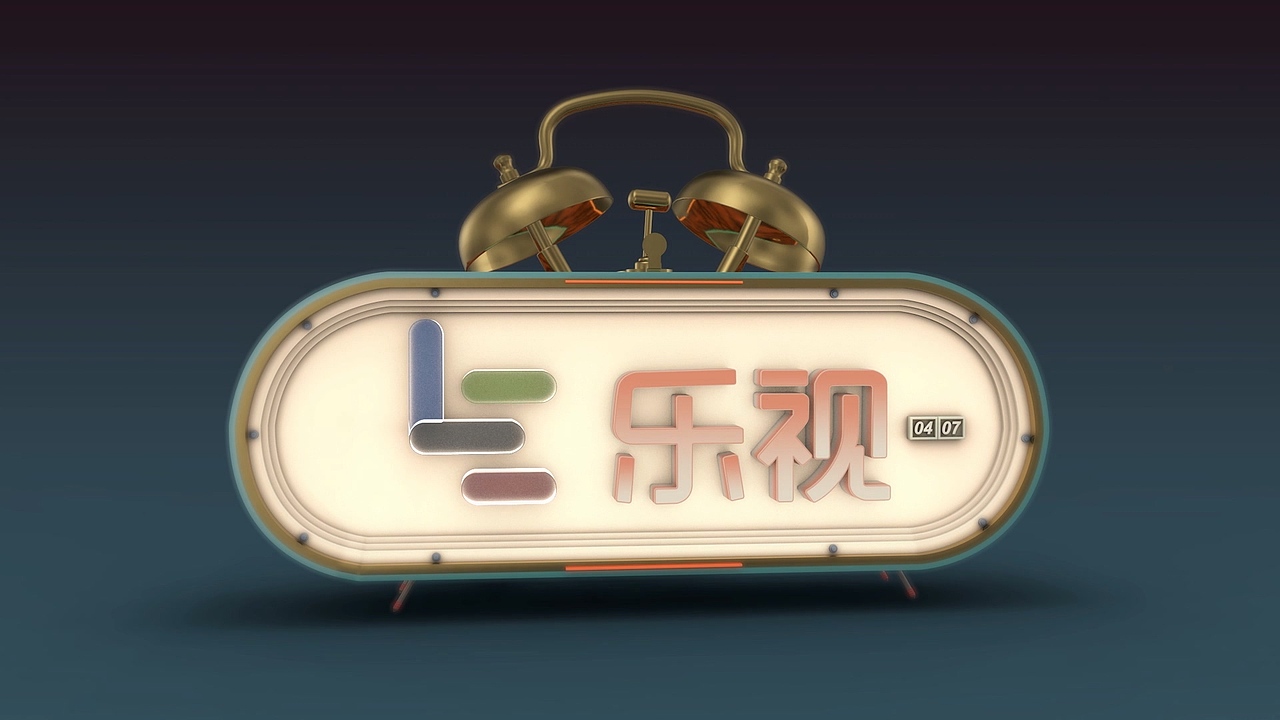 C4D-作品（图ZNzU1OTU5MDA=） - 栏目片头 - 站酷设计师来年花开原创素材 - 站酷ZCOOL
