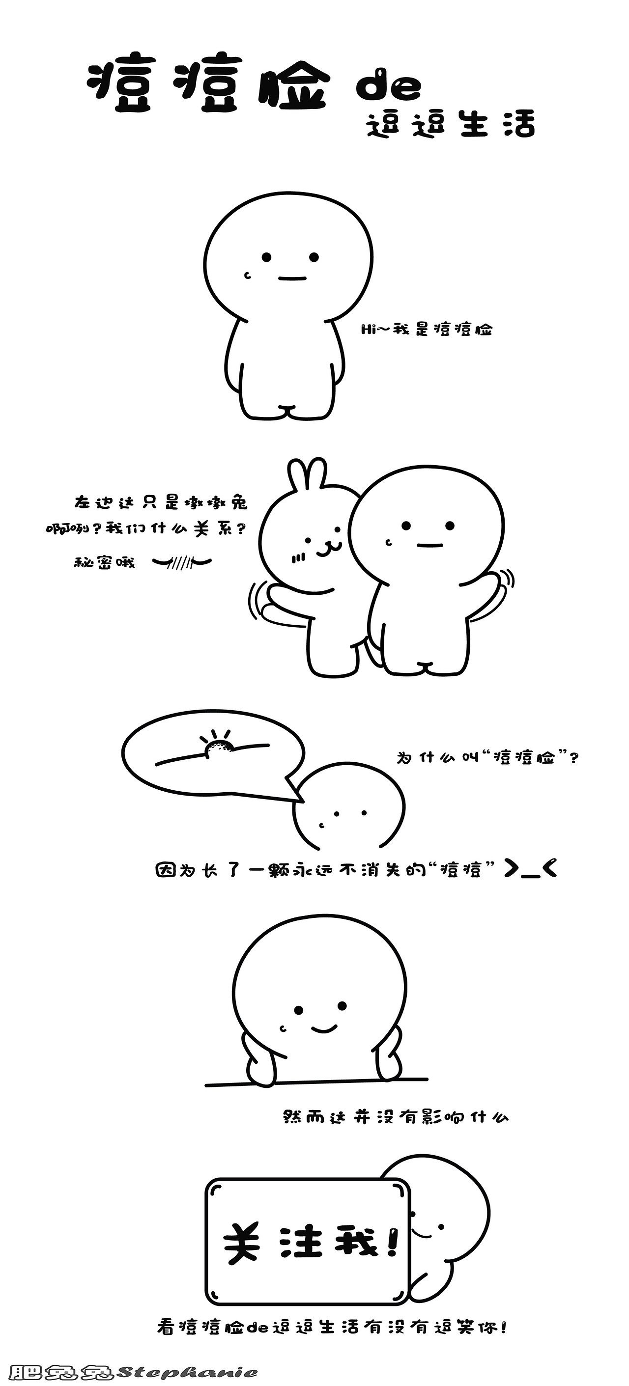 痘痘脸de逗逗生活