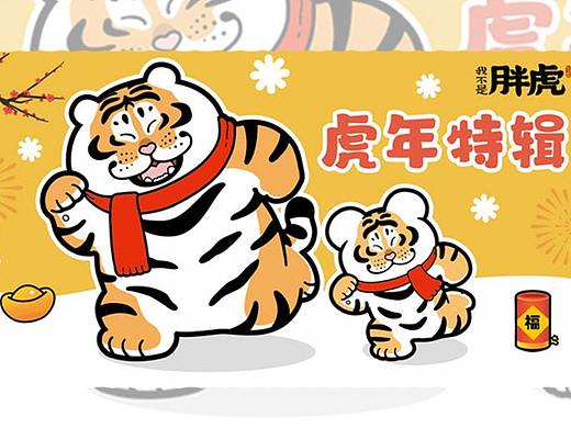 胖虎表情包