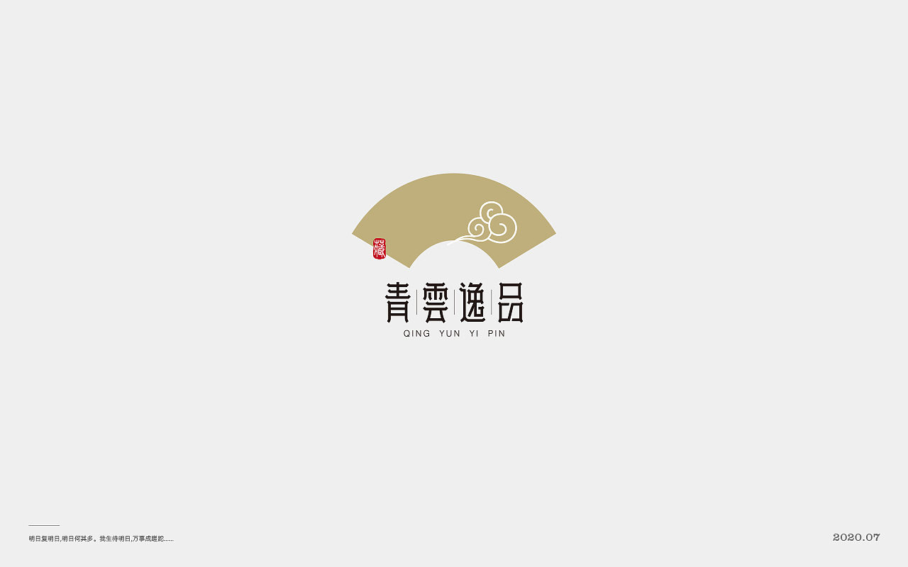 2020字体第二弹 > 字在 <