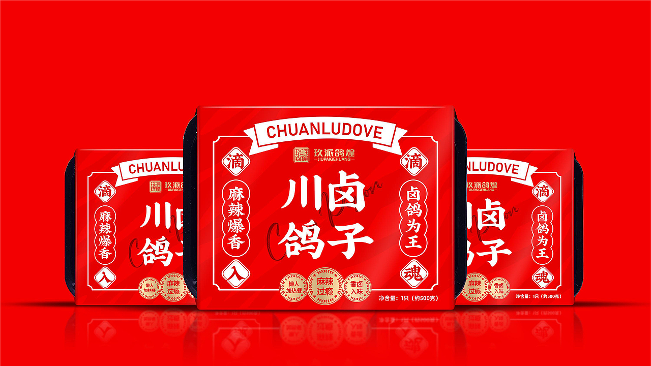 玖派鸽煌脆皮乳鸽食品包装设计