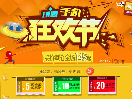 电商首页作品展示②