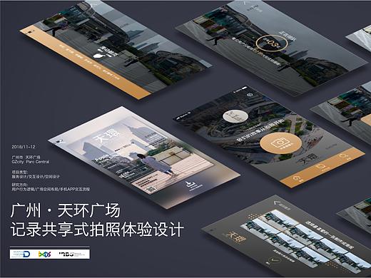 [天环与你]——广州·天环广场 记录共享式拍照体验设计