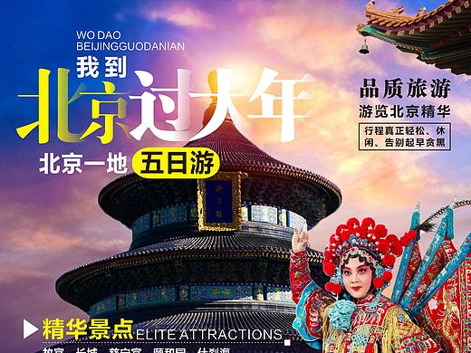 旅游海报