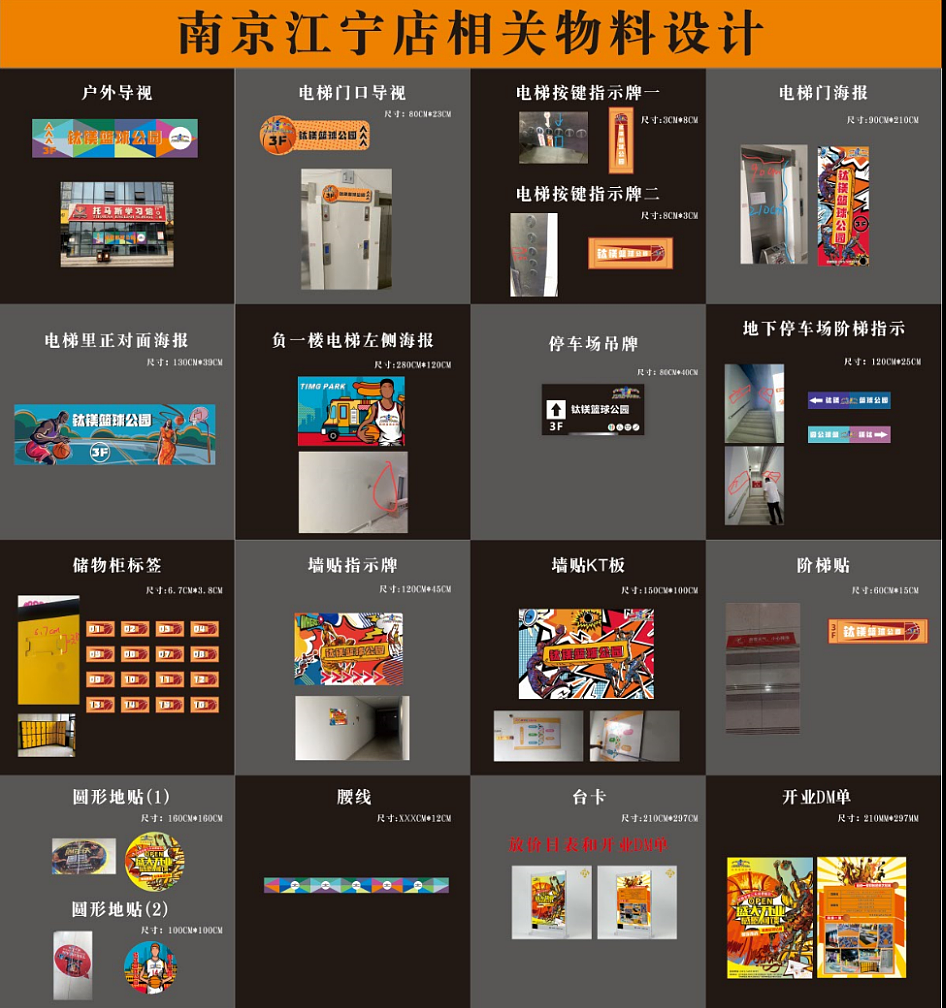 钛镁体育公园南京江宁店相关物料设计