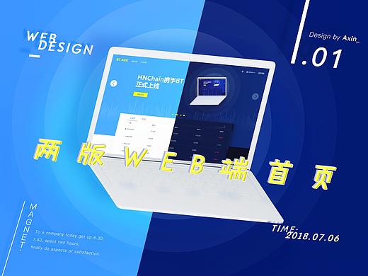 两版WEB端首页