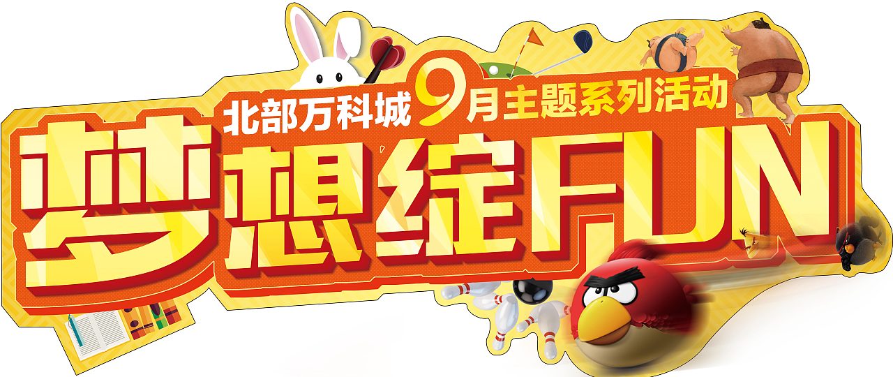 万科城（图ZMTM2NDAxMTUy） - 品牌 - 站酷设计师DPW7799原创素材 - 站酷ZCOOL