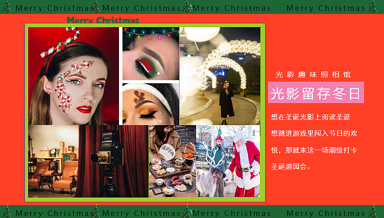 2024圣诞欢乐颂美好生活节奇妙游园会主题活动策划-55P