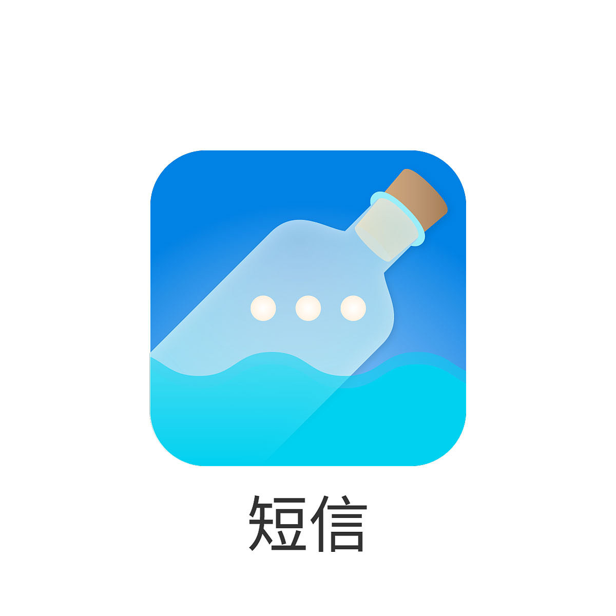 《海趣》手机主题图标 20个