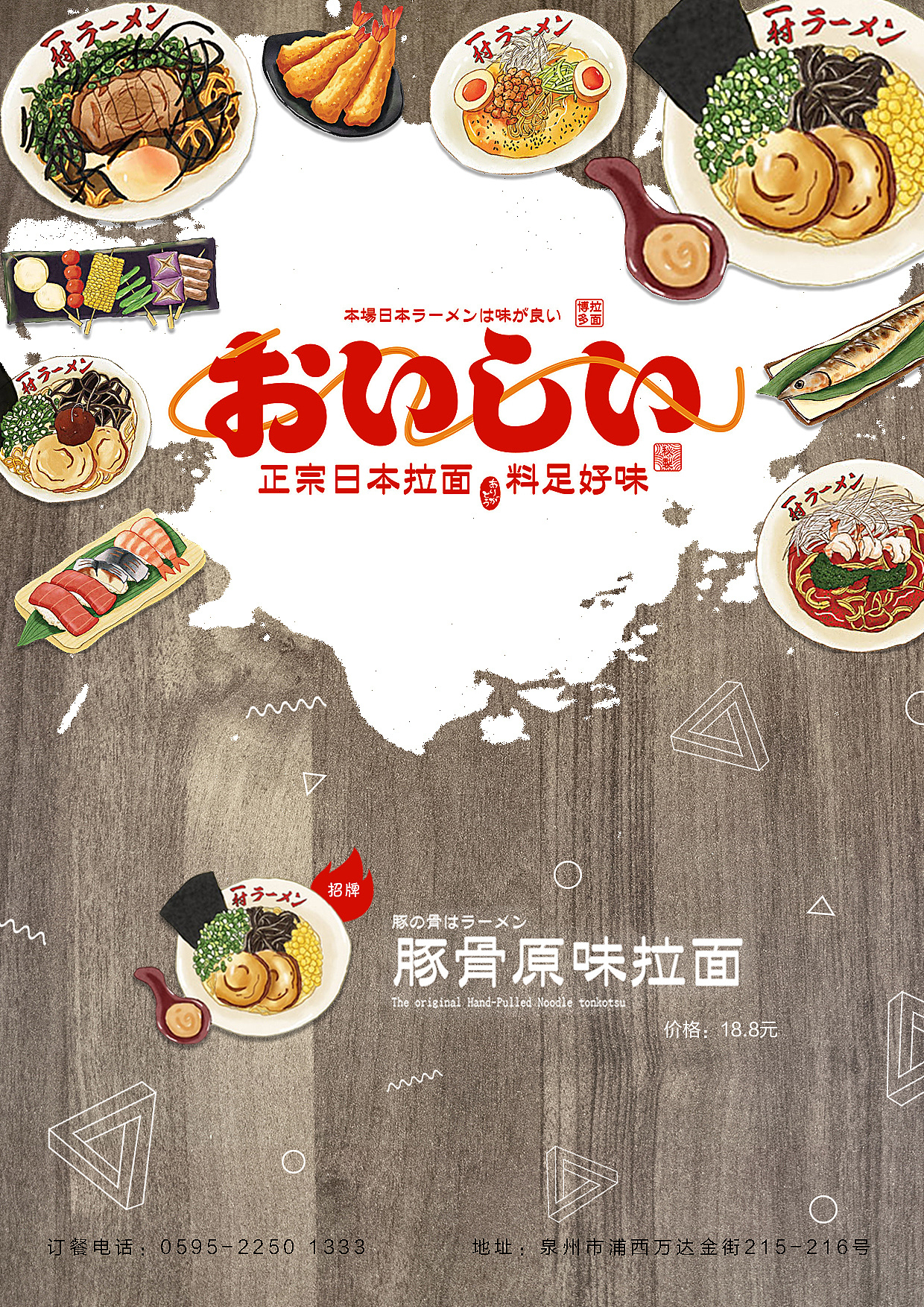 日式拉面海报设计
