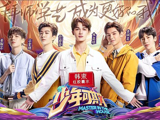 芒果TV《少年可期》视觉规划