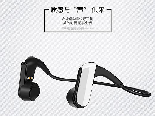 骨传导耳机