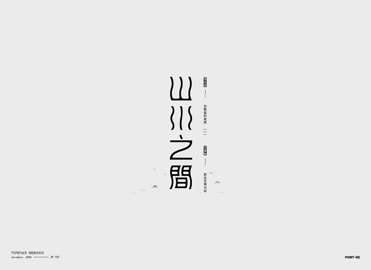 字體設計-許嵩VAE 精选篇（图ZMjM2NTIzNjg0） - 字体/字形 - 站酷设计师图小设原创素材 - 站酷ZCOOL
