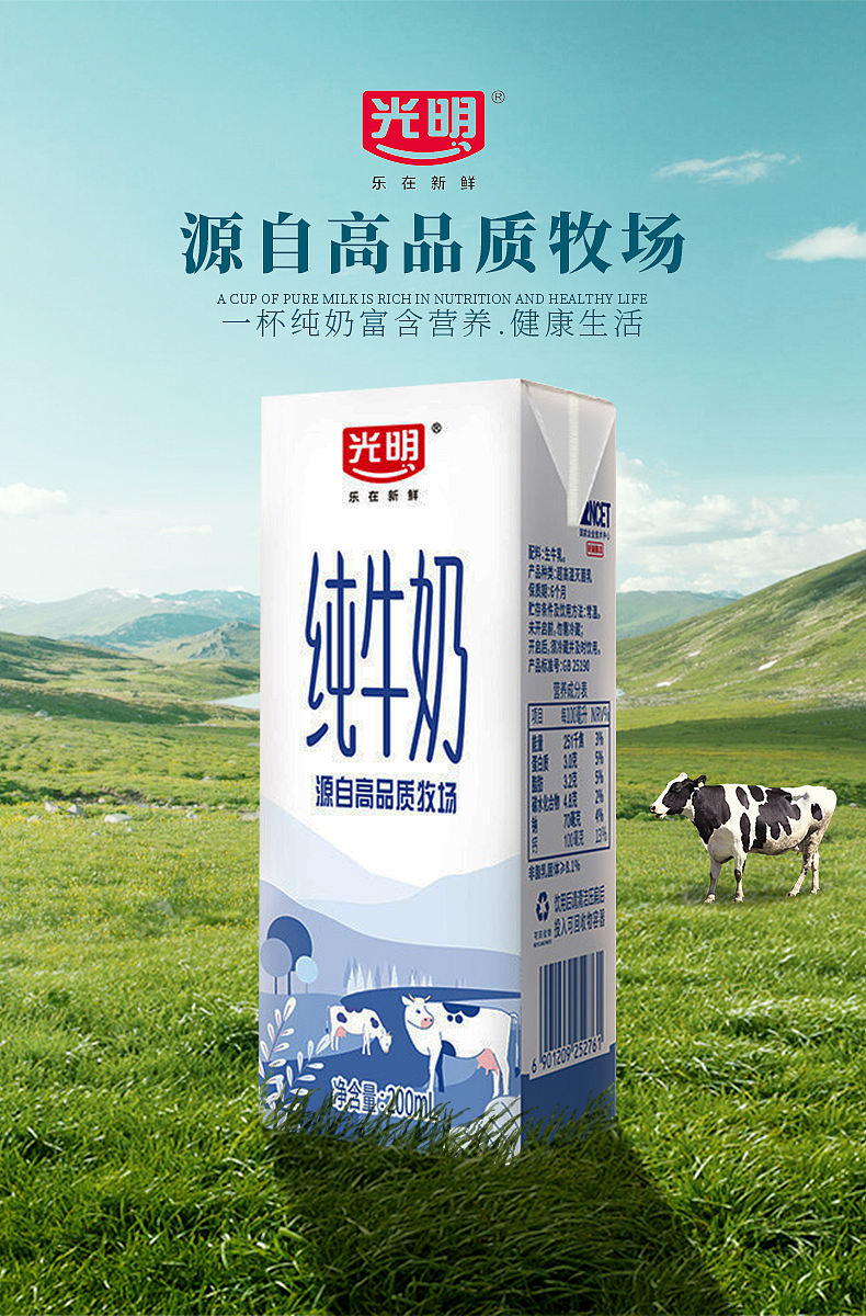【练习作品】电商纯牛奶海报（图ZMjcyNzcwOTI4） - 海报 - 站酷设计师香草一悠原创素材 - 站酷ZCOOL
