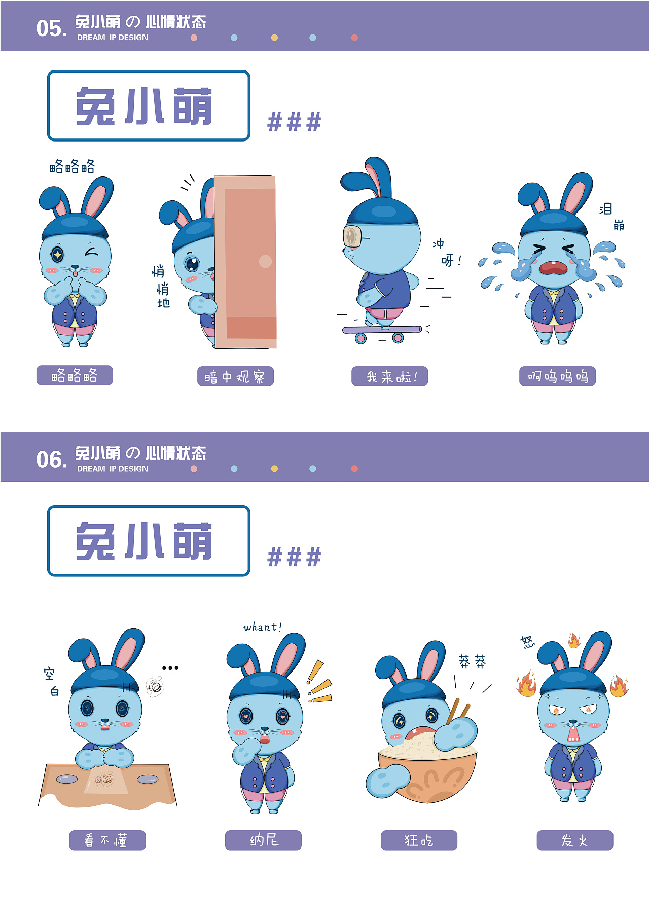 原创插画|ip设计|表情延展|平面|ip形象|dreame瑶 - 原创作品 - 站酷