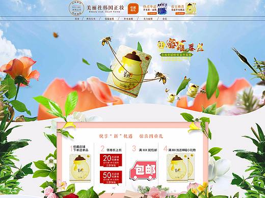 化妆品页页（个人主页-ZMjYxNDg3NDg=） - 电商 - 站酷设计师好人先森原创素材 - 站酷ZCOOL