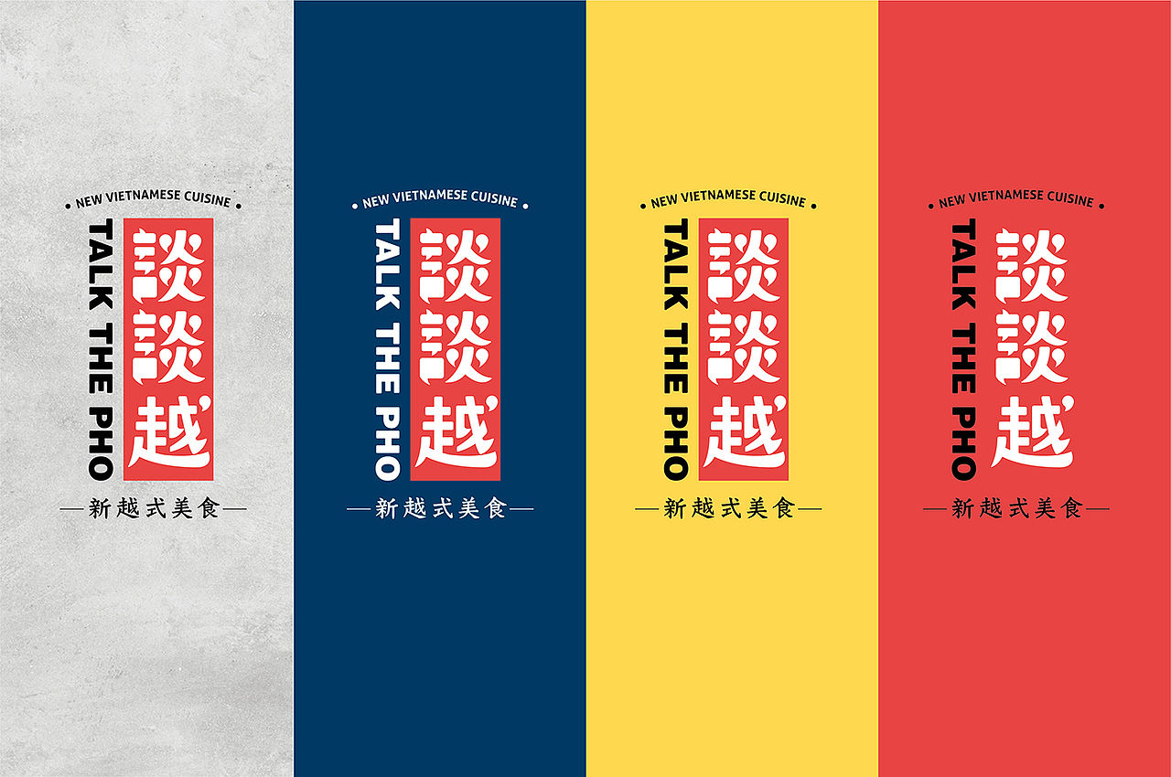 TALK THE PHO 谈谈越品牌设计