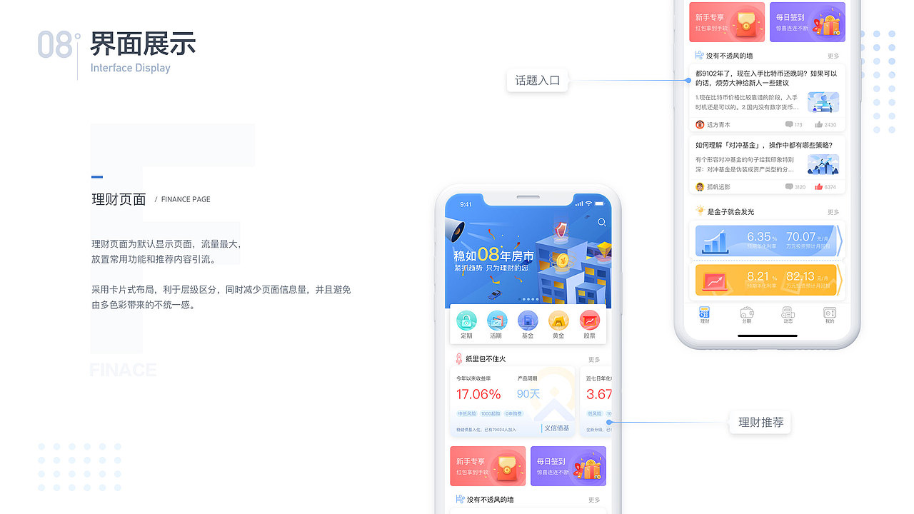贝至金融APP