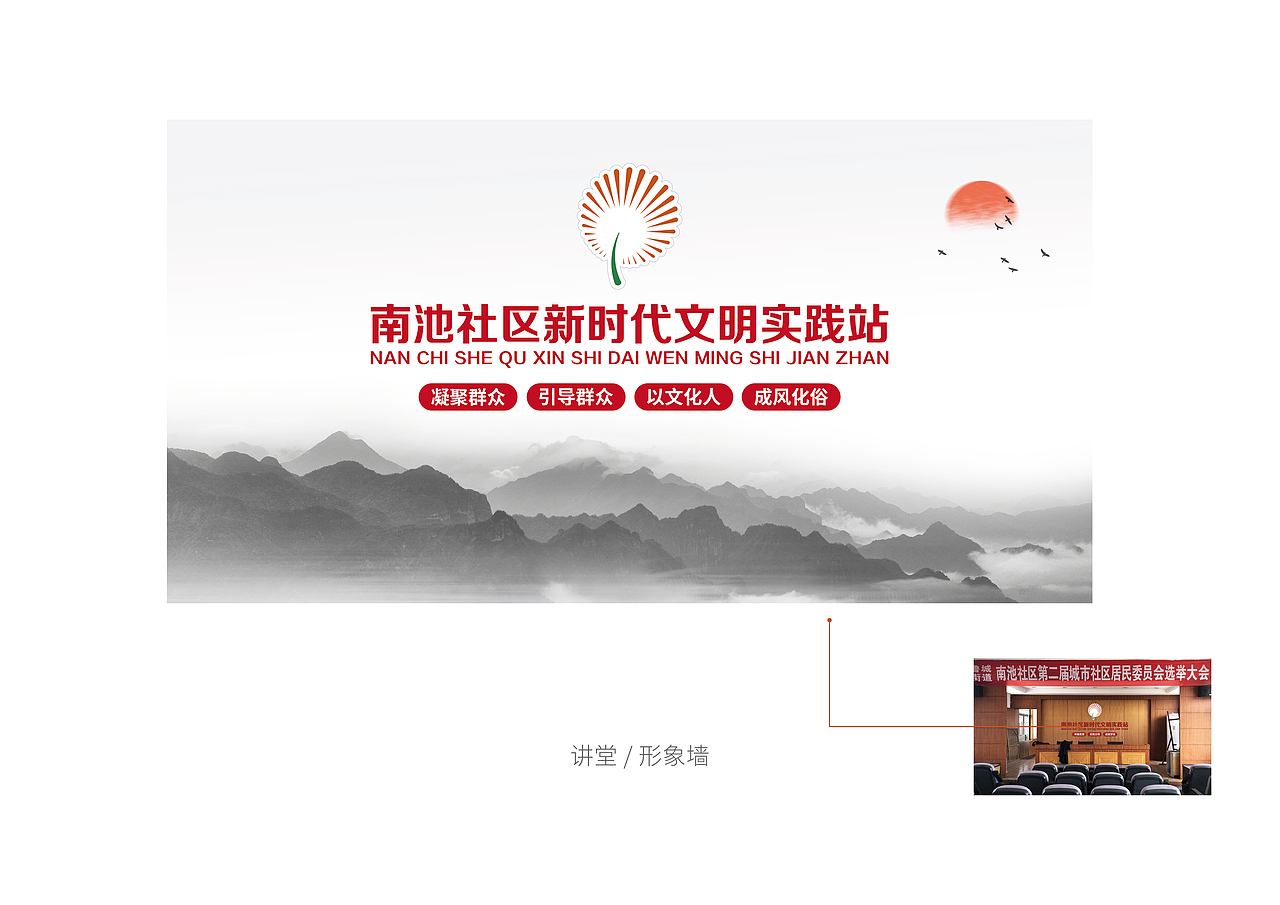曲阜南池社区 新时代文明实践站