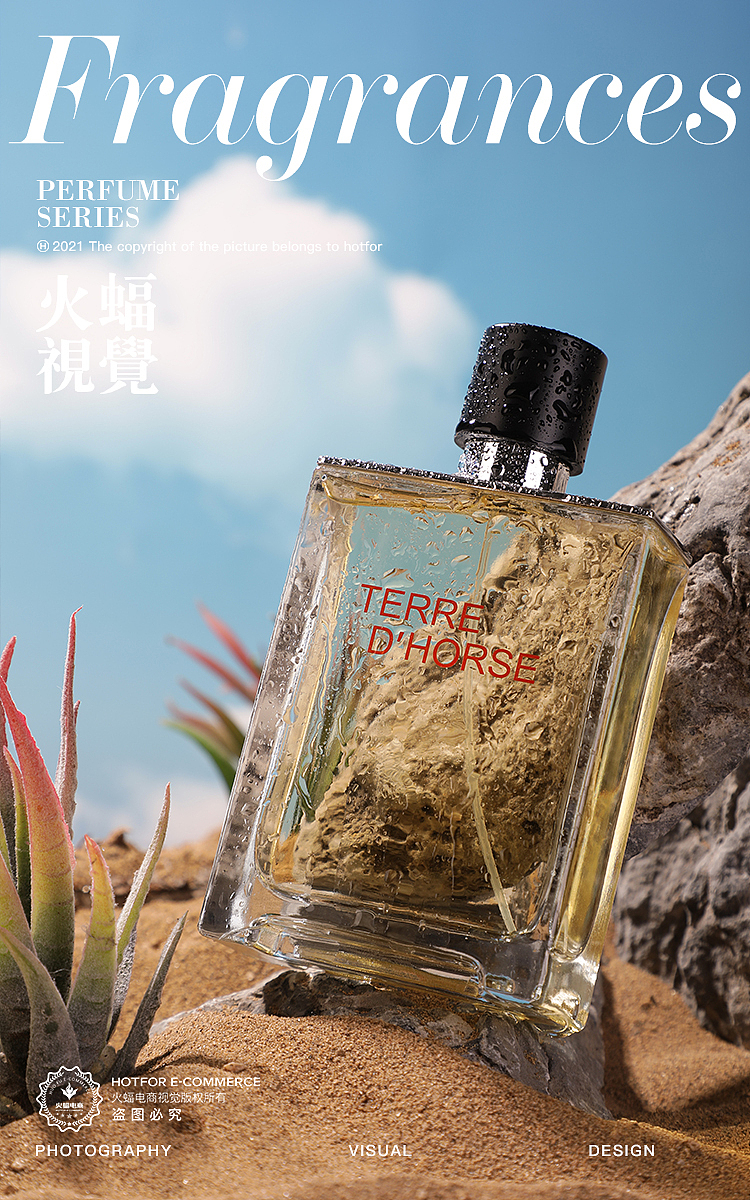 【火蝠电商视觉】美妆香水主图海报设计