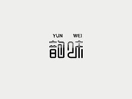 字体练习第一波