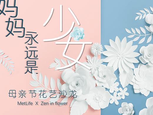 花艺活动PPT案例（个人主页-ZMzAwMTM0OTI=） - PPT/Keynote - 站酷设计师清文Skr原创素材 - 站酷ZCOOL