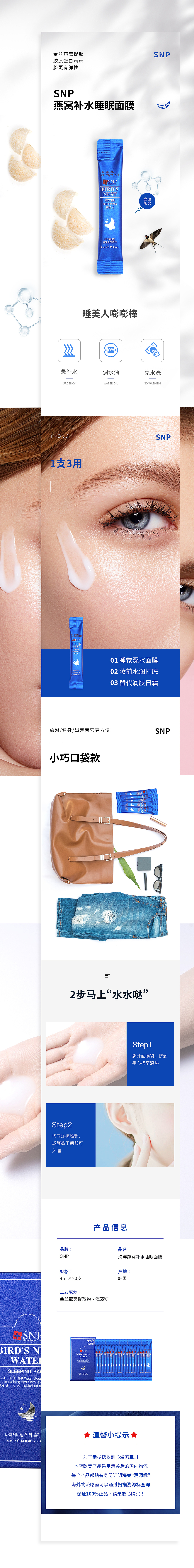 SNP燕窝补水面膜详情