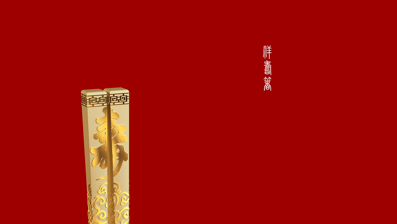 福寿康禄 碗筷勺