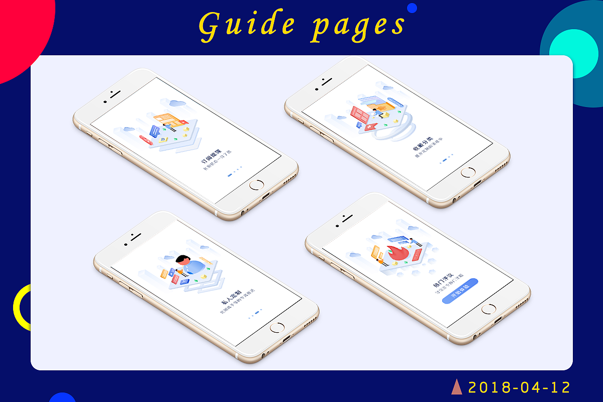 app引导页