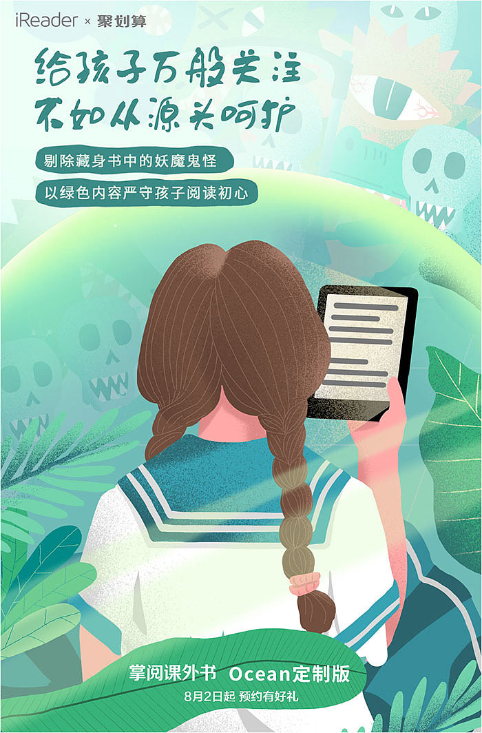 掌阅课外书 产品利益点系列海报