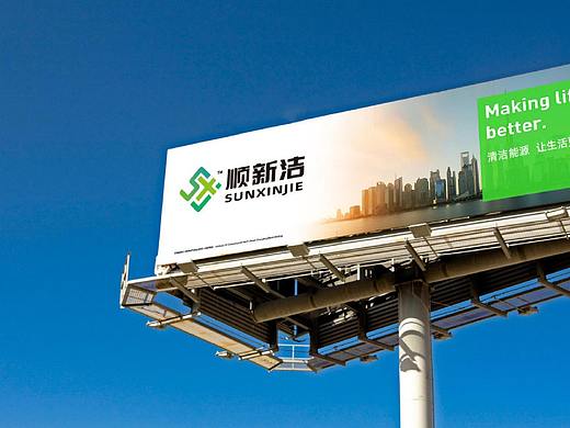 2018顺新洁新能源logo设计