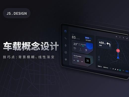 临摹教程 | 车载 HMI 设计