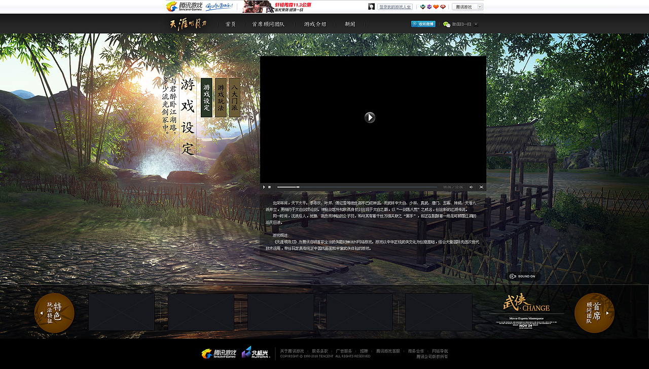 《天涯明月刀》 预告站设计--腾讯游戏（图ZNzY4MTg4NA==） - 品牌 - 站酷设计师火本HUOBEN原创素材 - 站酷ZCOOL