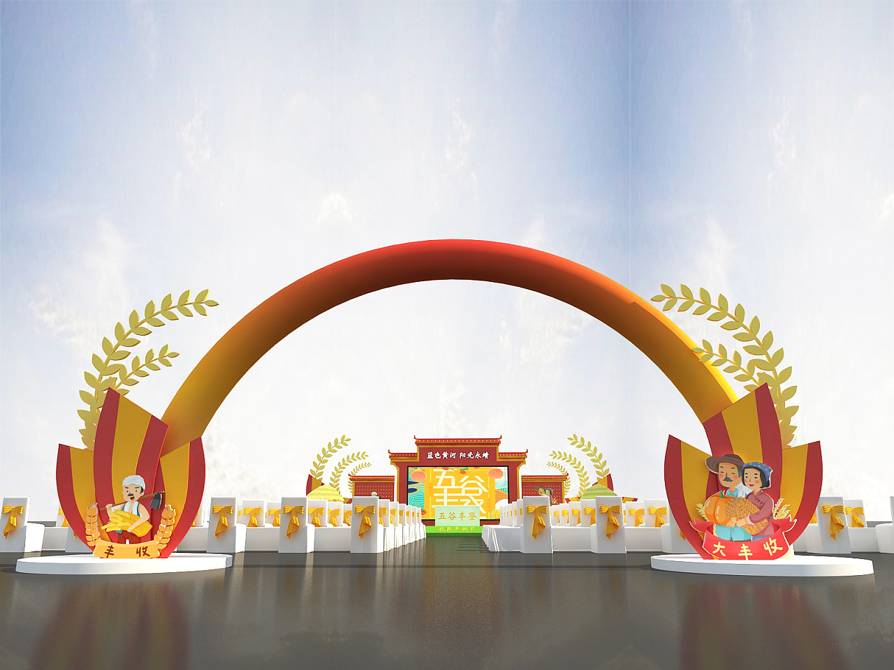 农民丰收节舞美效果图