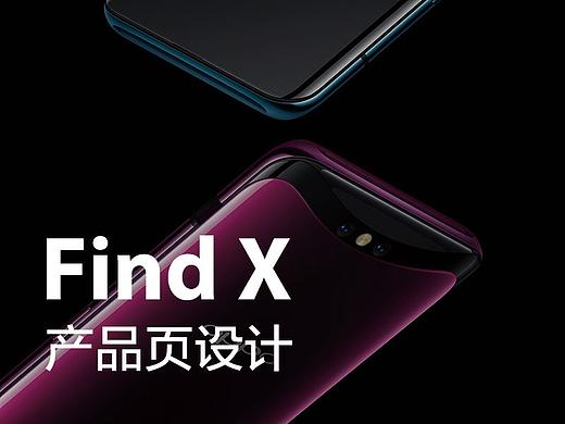 OPPO Find X 产品页设计