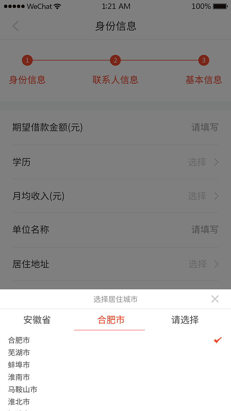 金融类-借款-申请流程