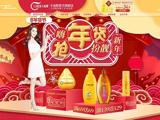 丹姿 卡迪那旗舰店 年货节活动页面